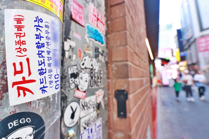 서울 시내에 부착된 카드 대출 관련 광고물. 2024.9.29 (사진=저작권자(c) 연합뉴스, 무단 전재-재배포 금지)