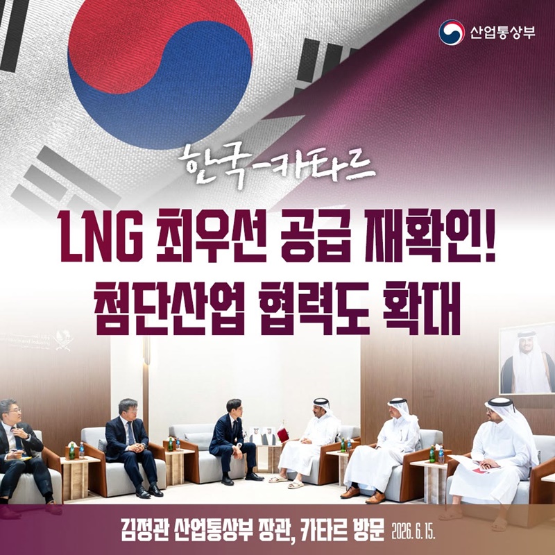 한국-카타르, LNG 최우선 공급 재확인!