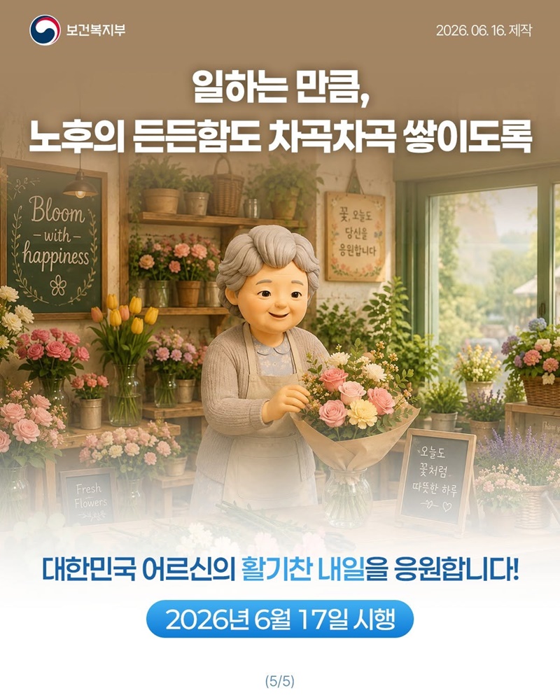 어르신 여러분, 국민연금 깎일 걱정 없이 일하세요!