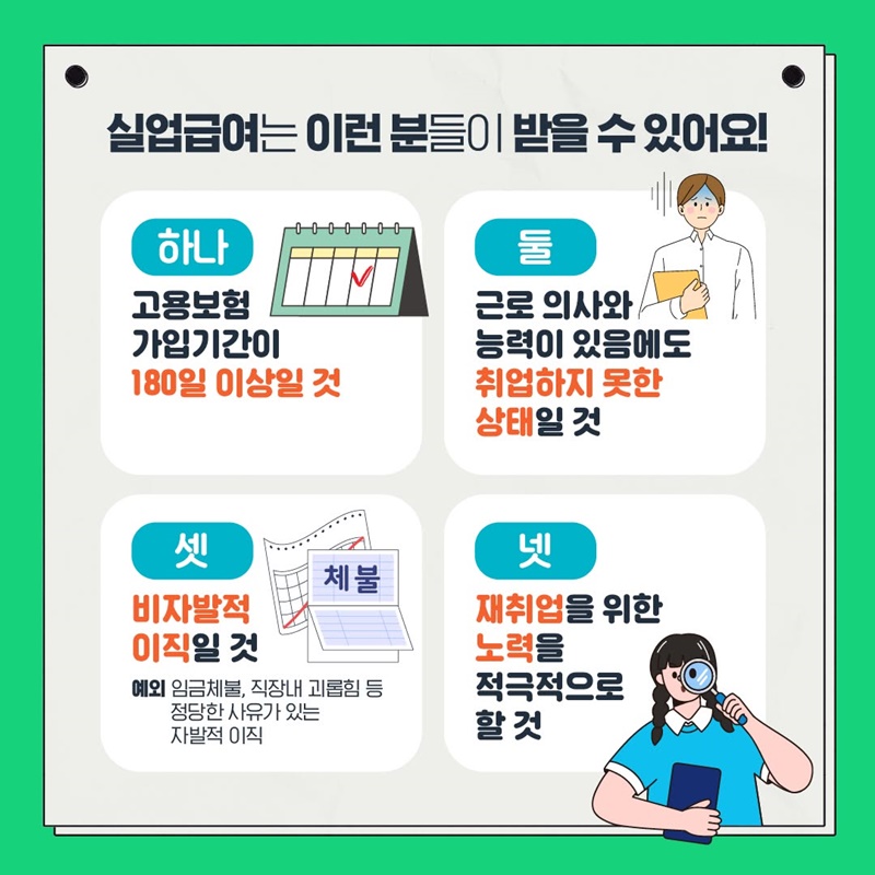 내 월급의 고용보험료는 과연 어디로? ① 실업급여 편