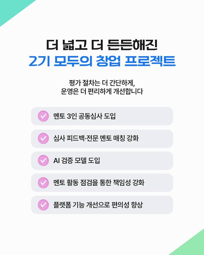 5천의 도전, 창업 레이스가 시작됩니다