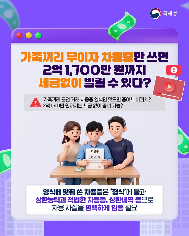 가족 간 작성한 2억 원 무이자 차용증, 쓰기만 하면 세금 0원일까?