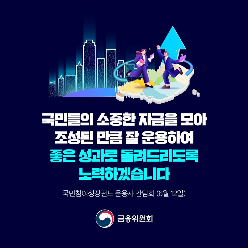 국민참여형 국민성장펀드 3분기 중 2차 펀드 출시(예정)