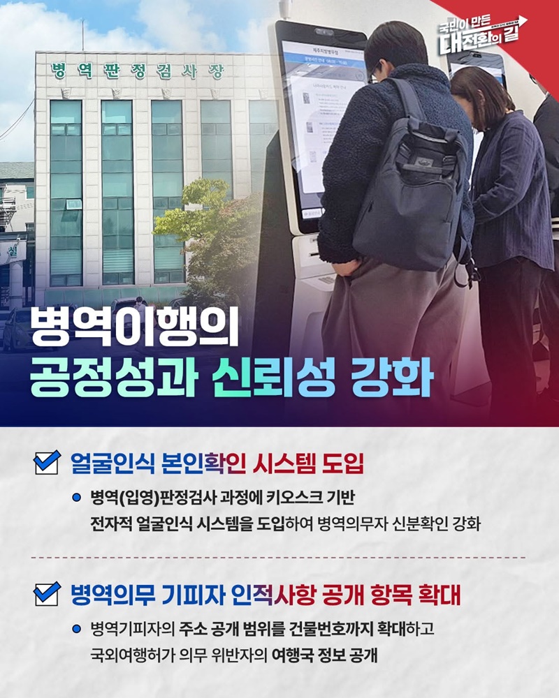 국민과 함께하는 병역