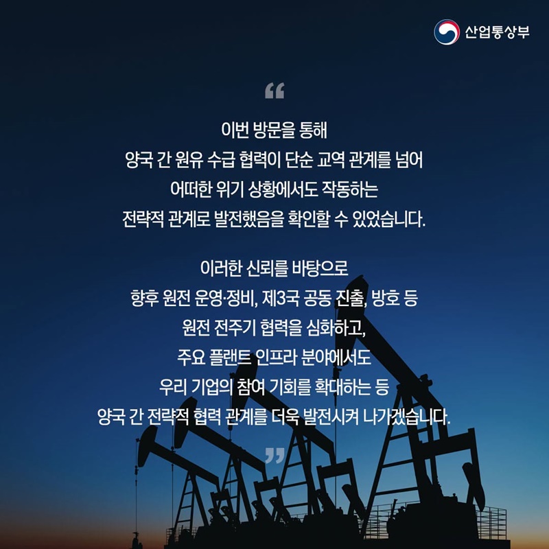 한국-UAE, 원유·원전·플랜트 협력 더 깊게, 더 넓게!