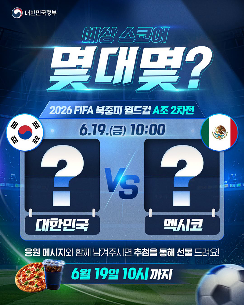 [이벤트] 예상 스코어 몇 대 몇? 하단내용 참조