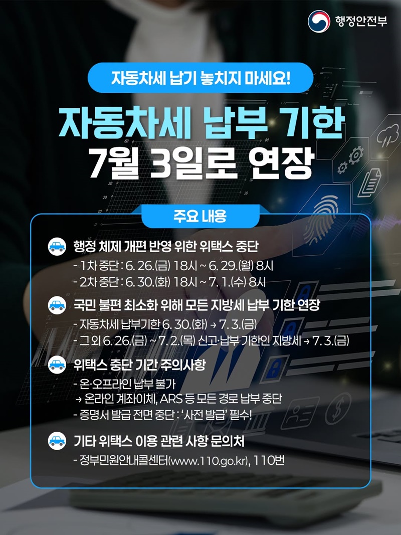 자동차세 납기 놓치지 마세요! 하단내용 참조