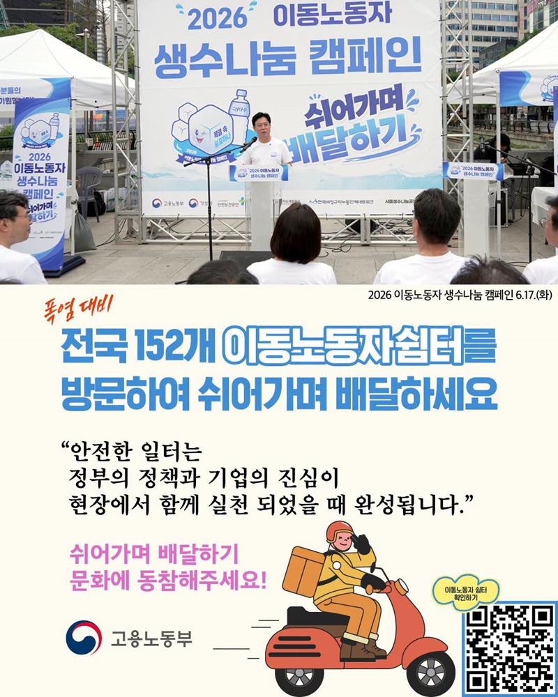 쉬어가며 배달하기 문화에 동참해주세요! 하단내용 참조