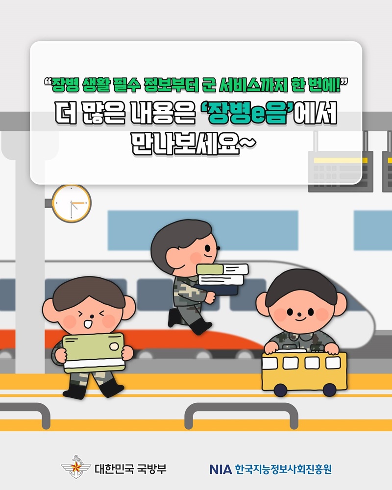 군 복무 중에도 걱정하지 마세요!