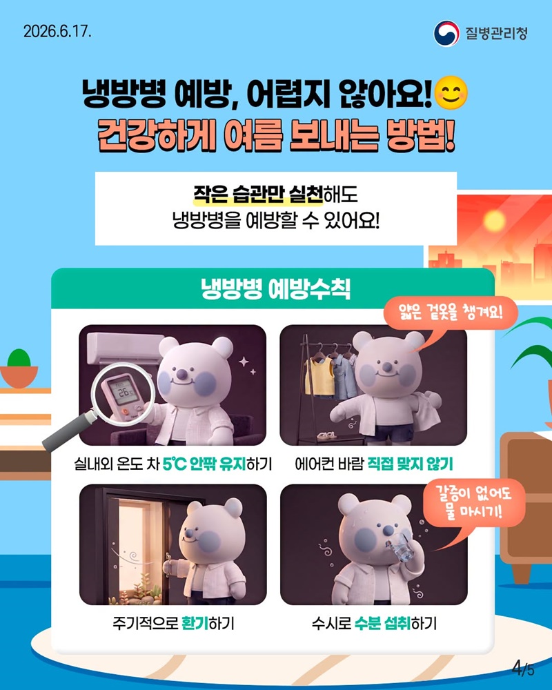 여름 감기인 줄 알았다면? 냉방병을 의심해 보세요!