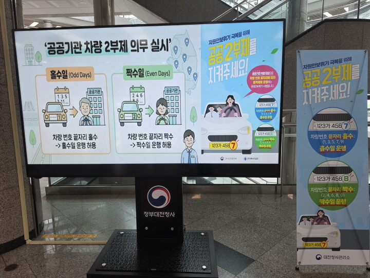 정부대전청사 1층 안내 키오스크.