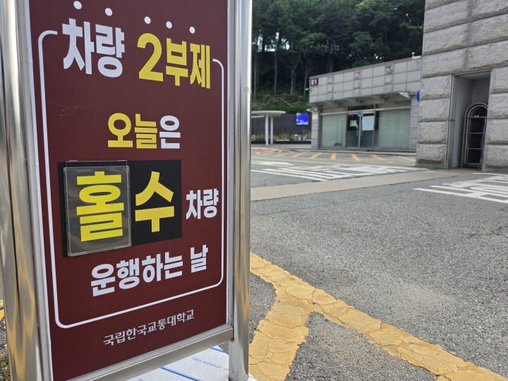 제가 근무하는 곳은 차량 2부제를 시행하고 있습니다.