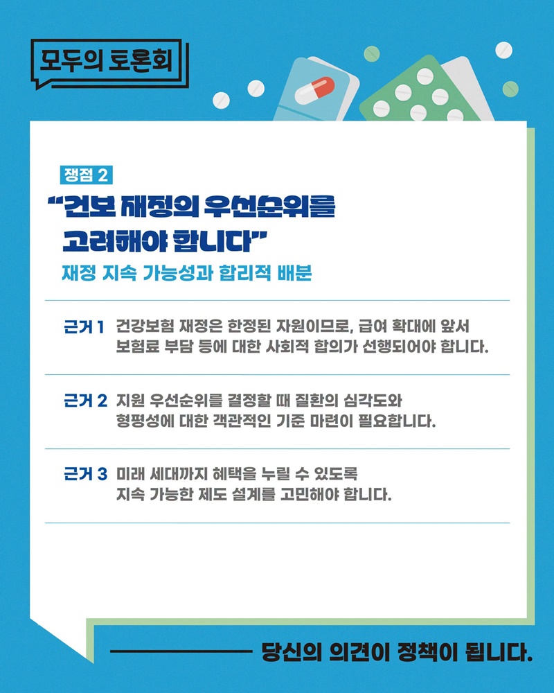 탈모치료제 건강보험 급여 적용, 확대해야 할까요?