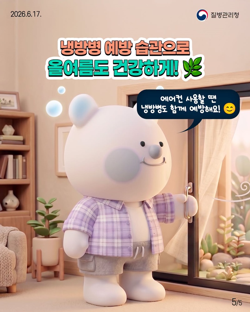 여름 감기인 줄 알았다면? 냉방병을 의심해 보세요!