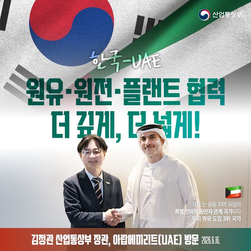한국-UAE, 원유·원전·플랜트 협력 더 깊게, 더 넓게!