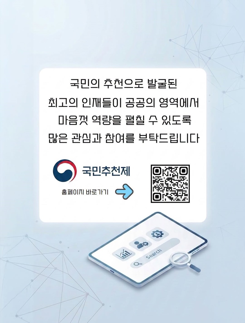 국민추천제 집중추천 활용 가이드