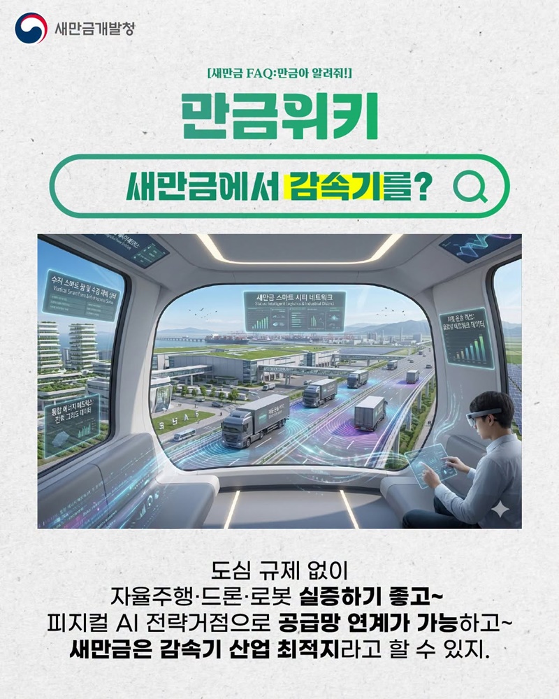 피지컬 AI 핵심부품 감속기