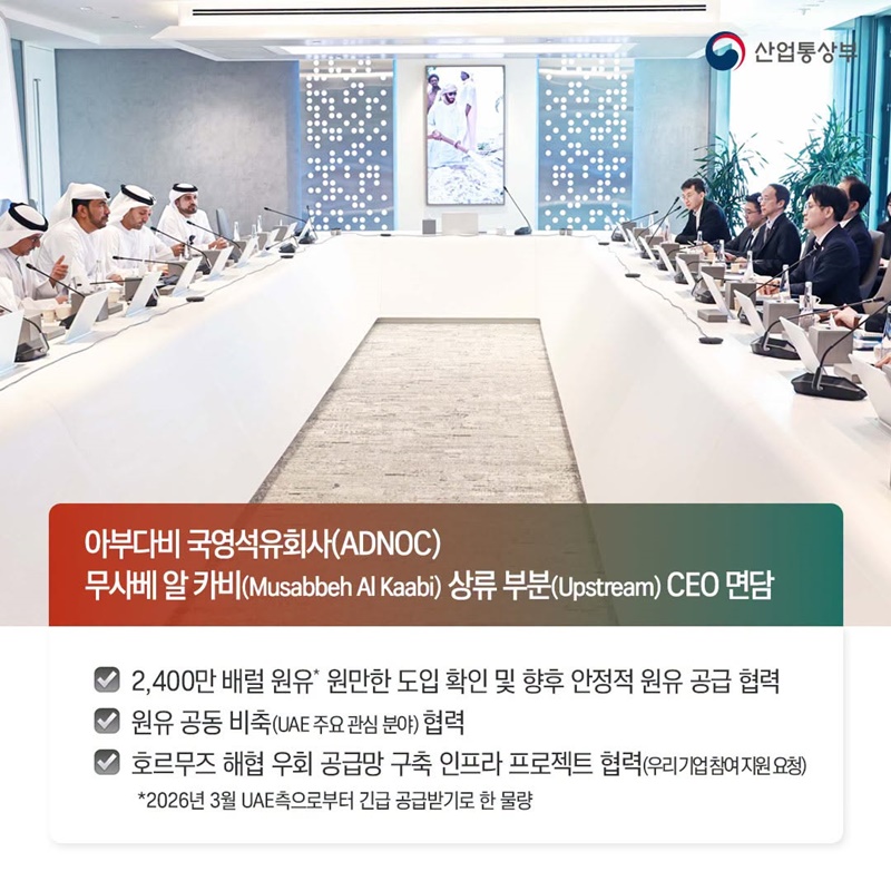 한국-UAE, 원유·원전·플랜트 협력 더 깊게, 더 넓게!