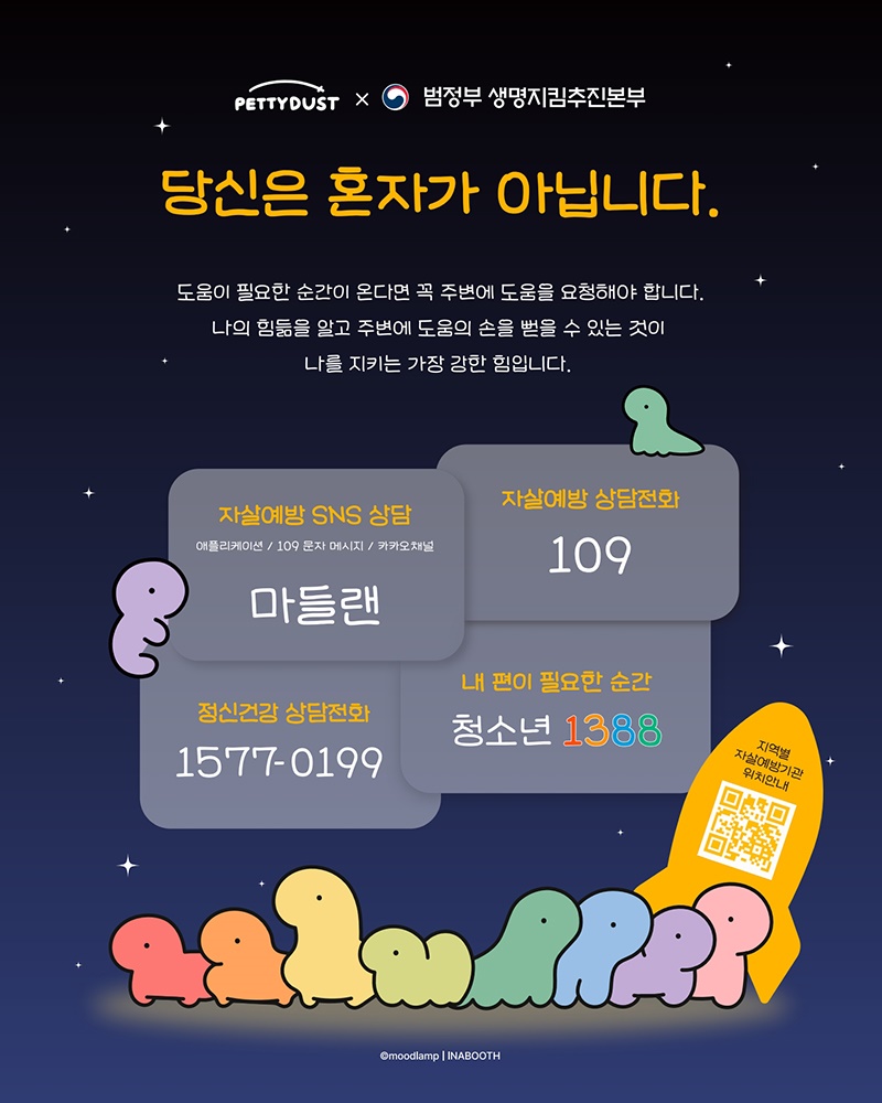 당신은 혼자가 아닙니다