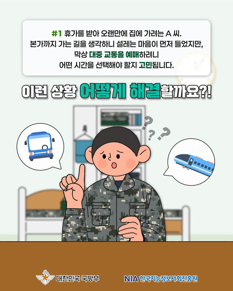 군 복무 중에도 걱정하지 마세요!