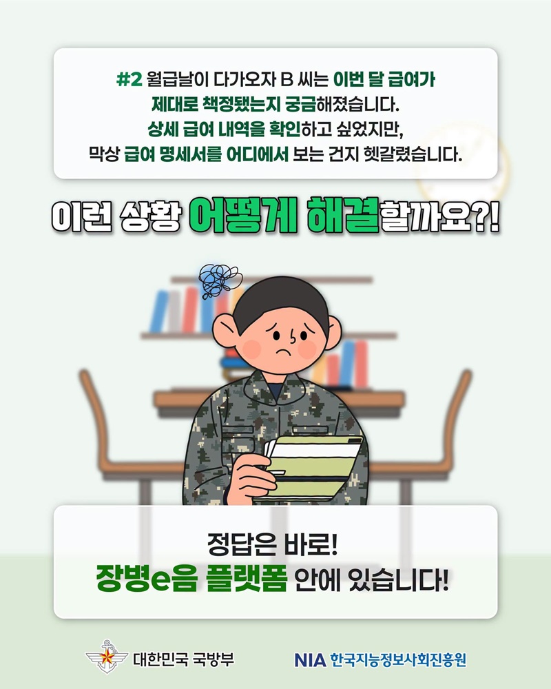 군 복무 중에도 걱정하지 마세요!
