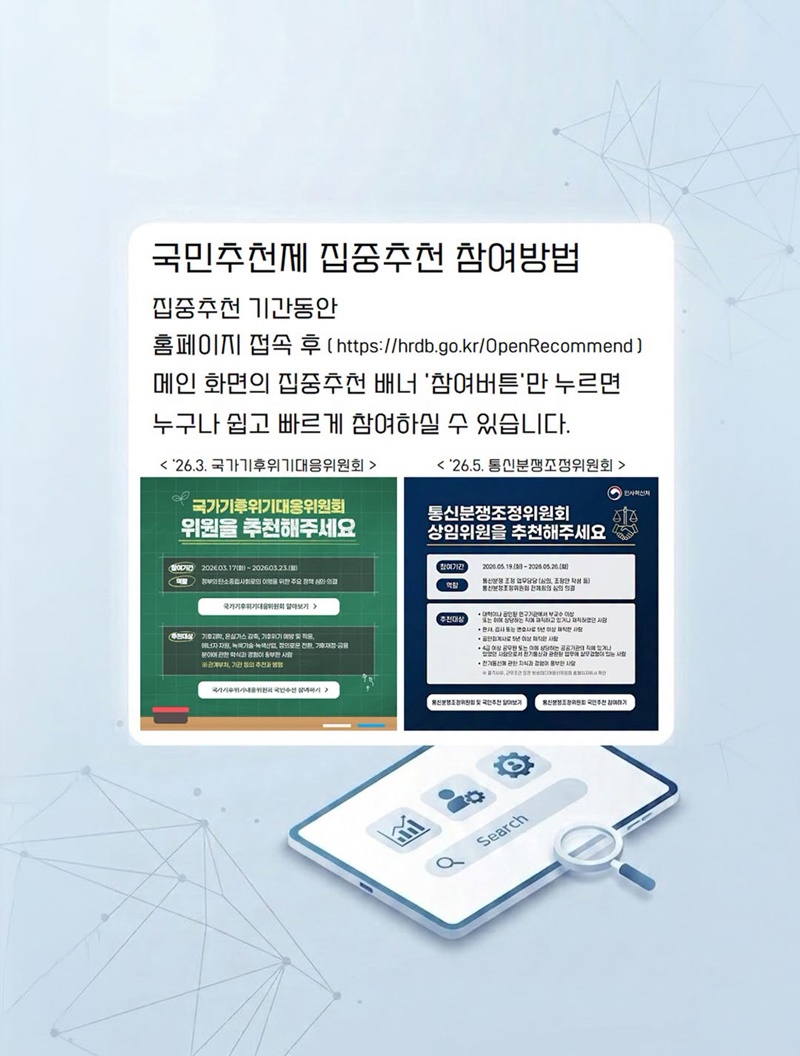 국민추천제 집중추천 활용 가이드