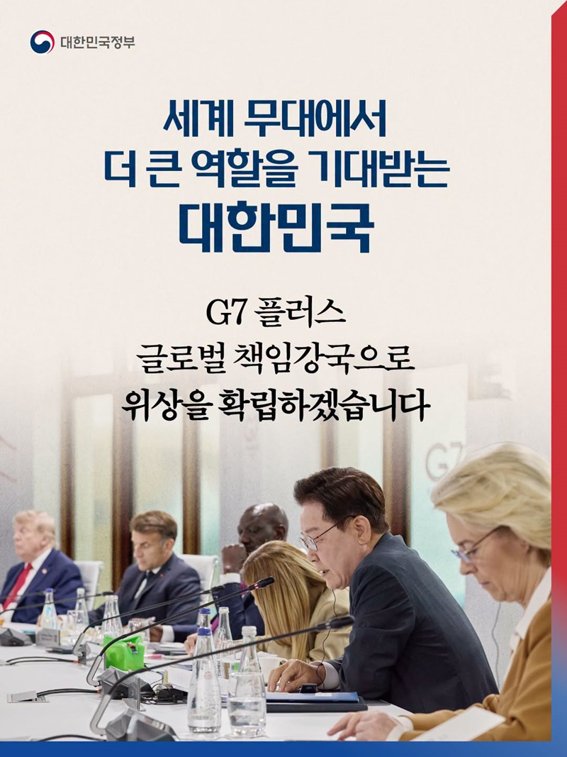 G7 플러스 대한민국 위상 공고하게 확립