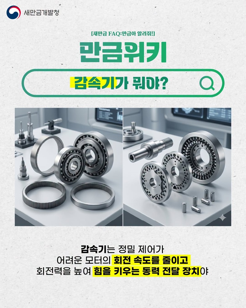 피지컬 AI 핵심부품 감속기