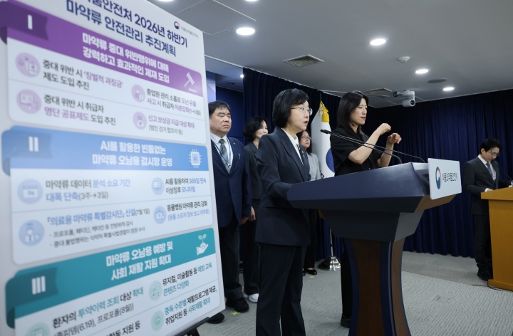 오유경 식품의약품안전처장이 18일 서울 종로구 정부서울청사에서 징벌적 과징금제도 도입, AI활용을 통한 의료용 마약류 오남용 감시체계 전환 등을 내용으로 하는 2026년 하반기 의료용 마약류 안전관리 추진 계획을 발표하고 있다. 2026.6.18 (사진=저작권자(c) 연합뉴스, 무단 전재-재배포 금지)