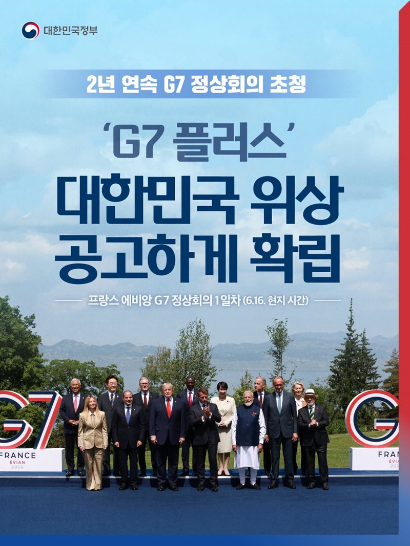 G7 플러스 대한민국 위상 공고하게 확립