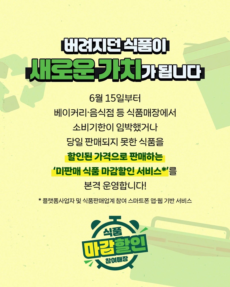 식품 마감할인 함께해요.