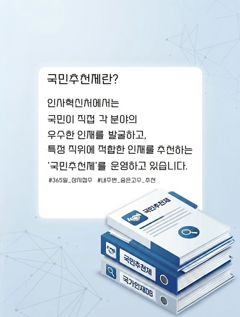 국민추천제 집중추천 활용 가이드