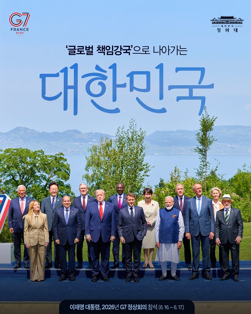 글로벌 책임강국으로 나아가는 대한민국
