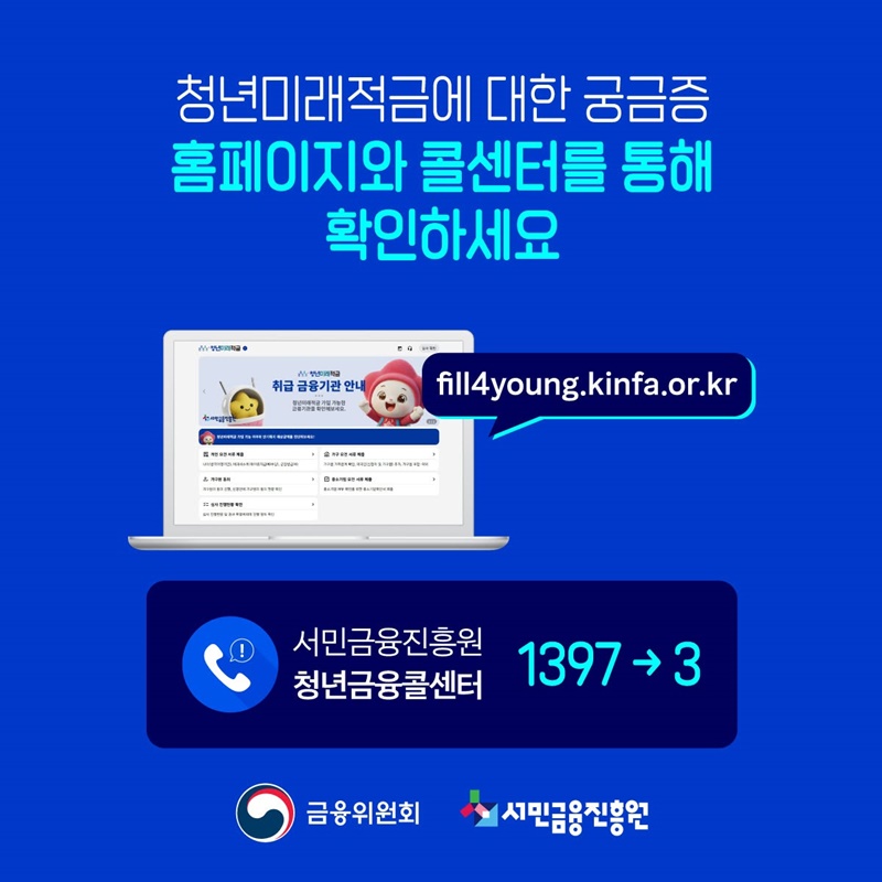 청년미래적금 궁금증 총정리 ①