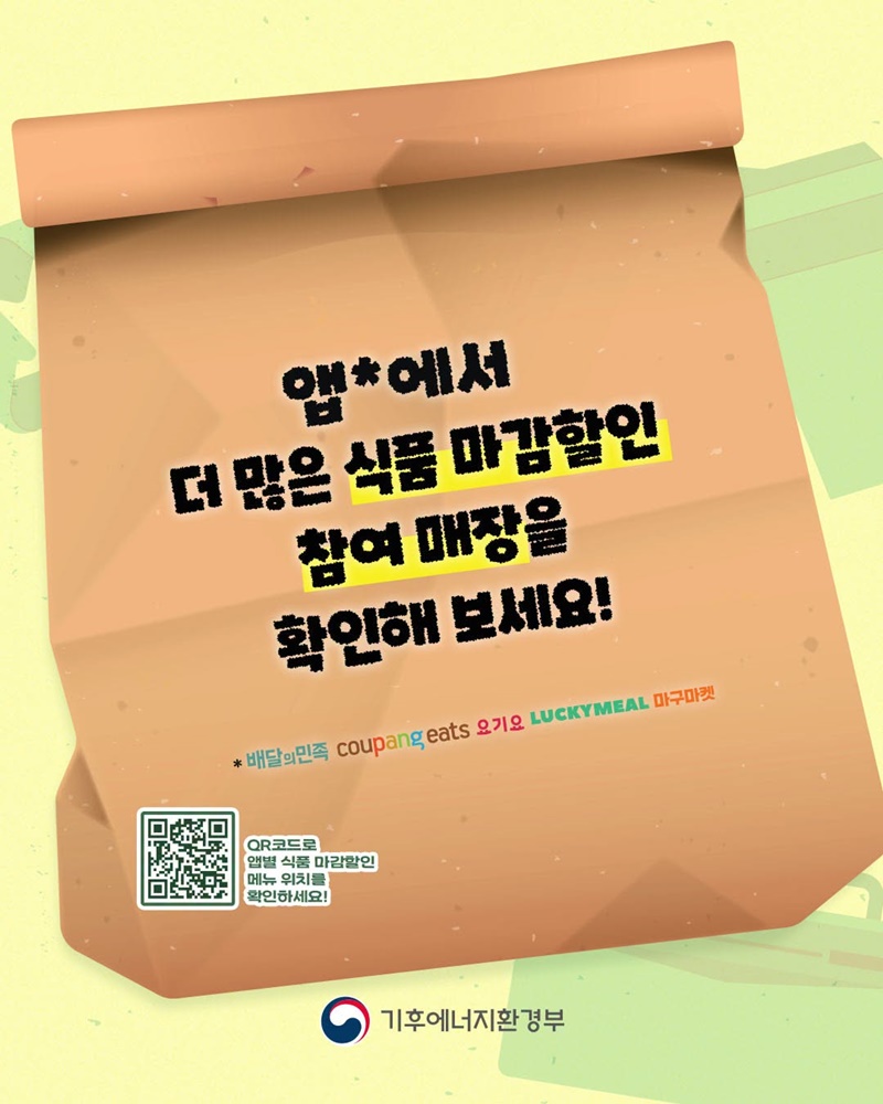 식품 마감할인 함께해요.