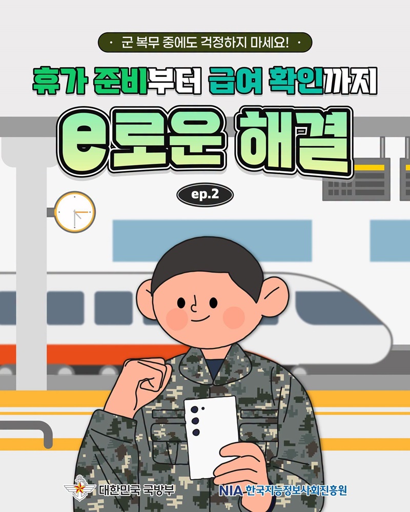 군 복무 중에도 걱정하지 마세요!