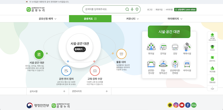 공유누리 메인화면 (출처 : 본인 촬영)