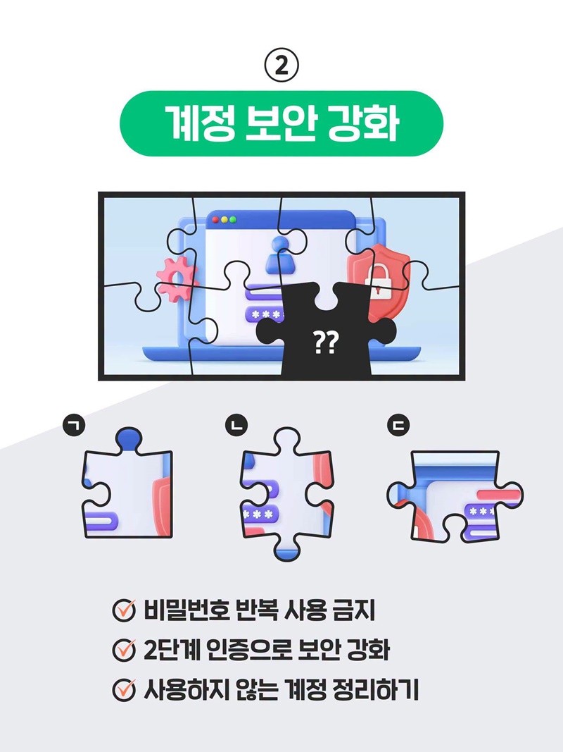 뜨거운 응원은 마음껏! 소중한 개인정보는 안전하게!