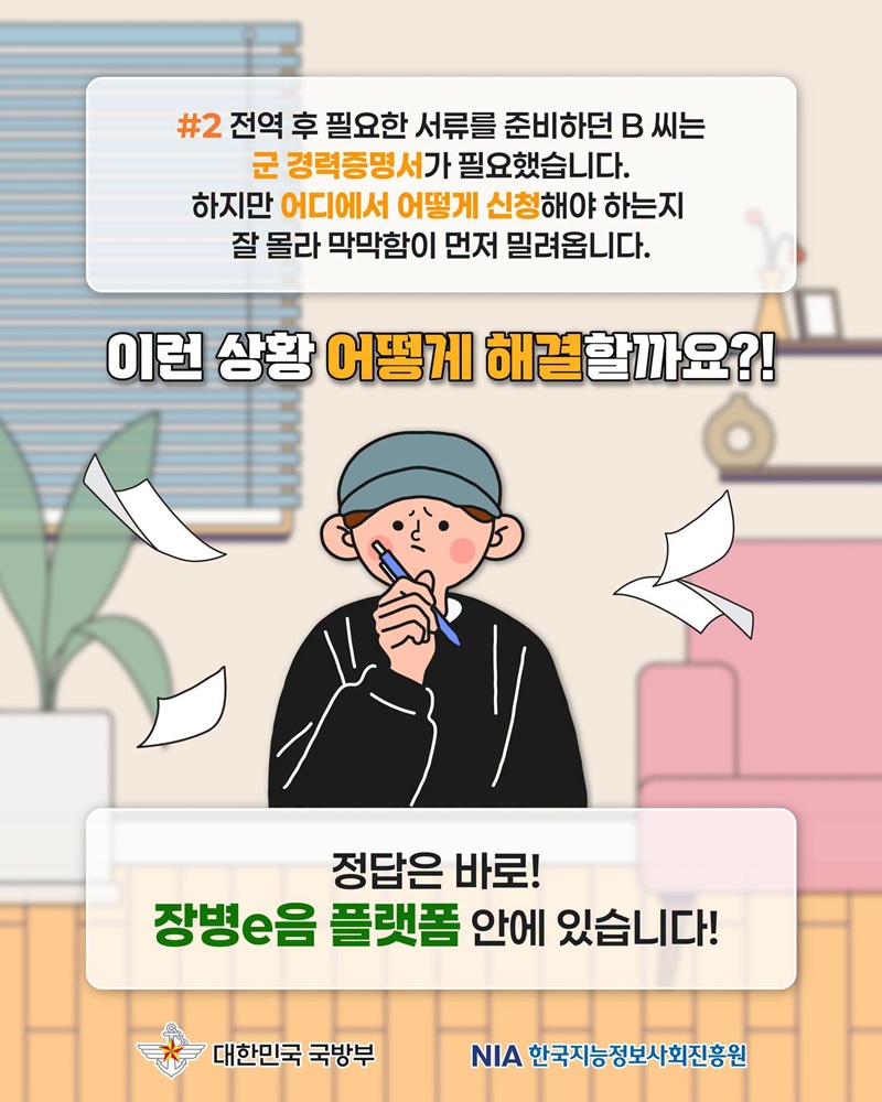 군 전역 후에도 걱정하지 마세요!