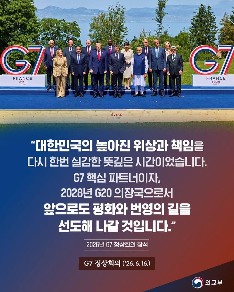 2026년 G7 정상회의 참석