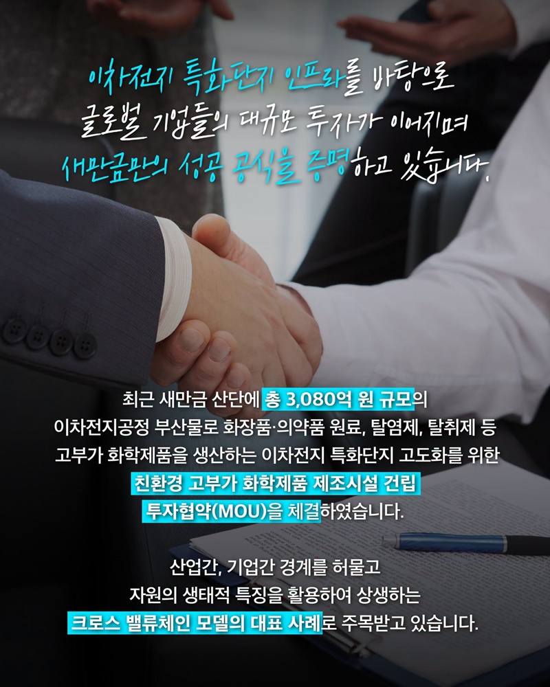 기업 줄 서는 새만금의 공식 공개?!