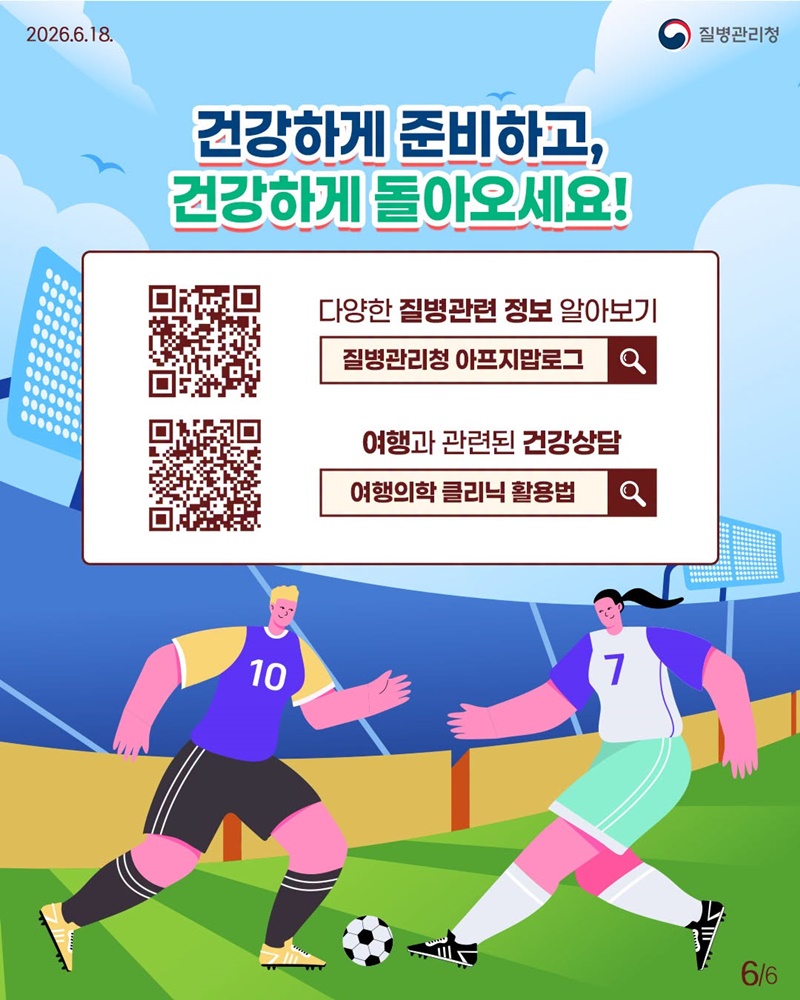 홍역 미리 알고, 더 건강하게 다녀오세요