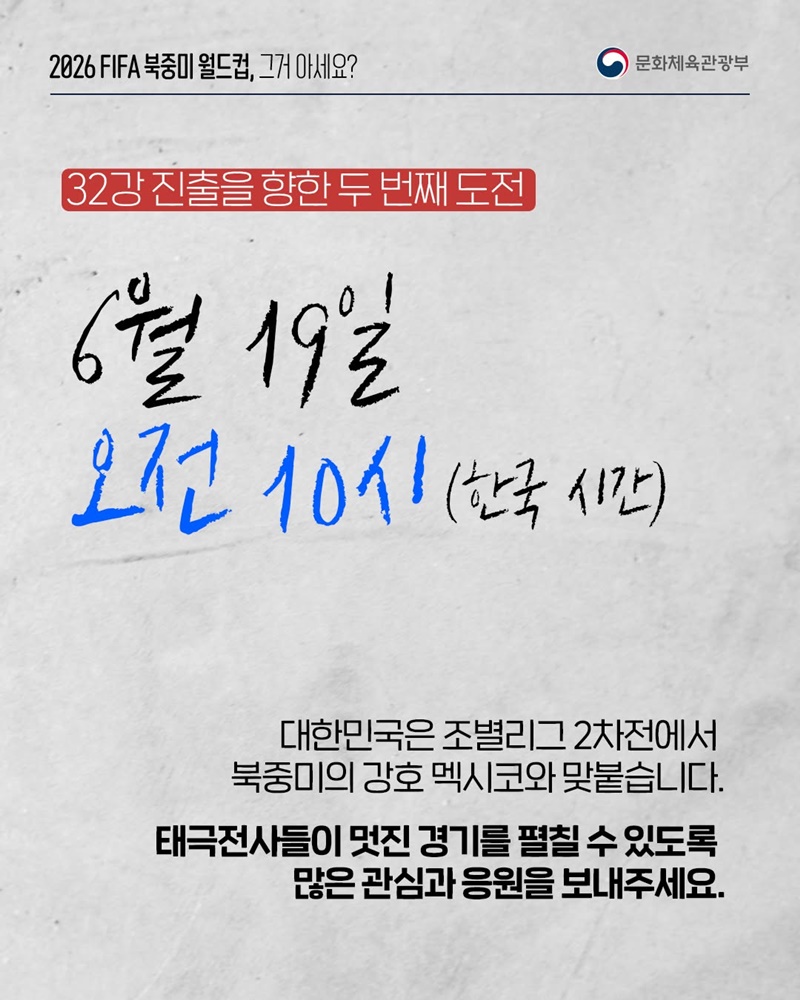 2026 FIFA 북중미 월드컵, 그거 아세요?