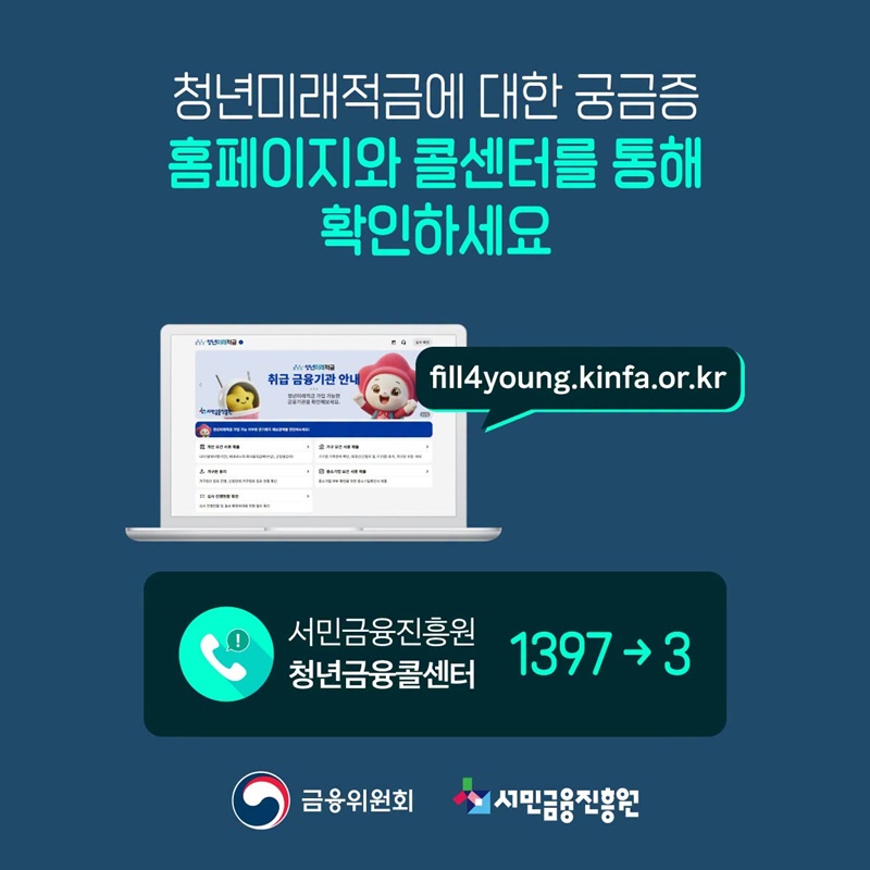 청년미래적금 6월 22일 출시, 궁금증 총정리 ②