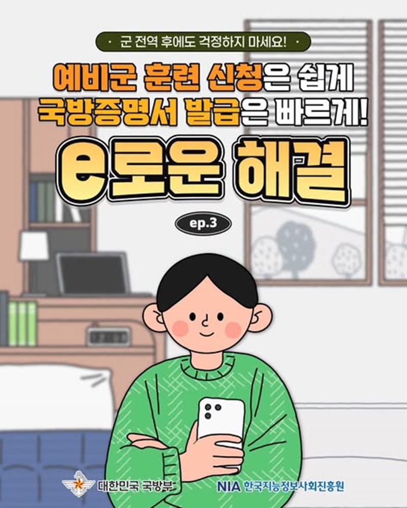 군 전역 후에도 걱정하지 마세요!
