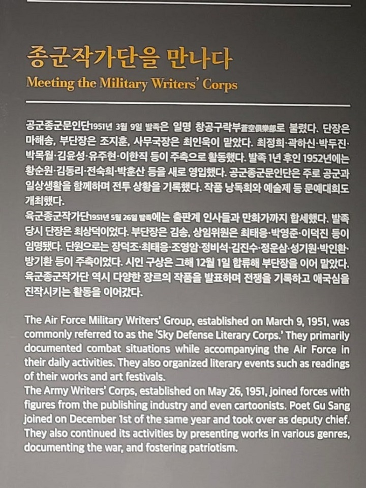 종군작가들은 전쟁에 직접 참여하며 기사를 쓰고 문학작품을 남겼다. 본인 촬영
