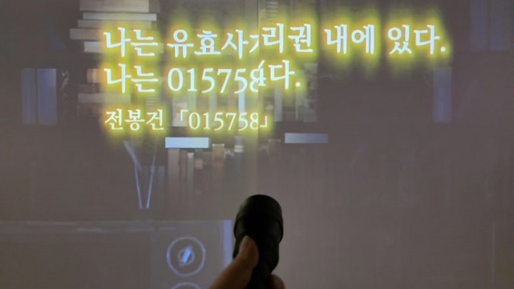 손전등을 비추면 숨어 있는 시를 읽을 수 있는 체험 전시다. 본인 촬영