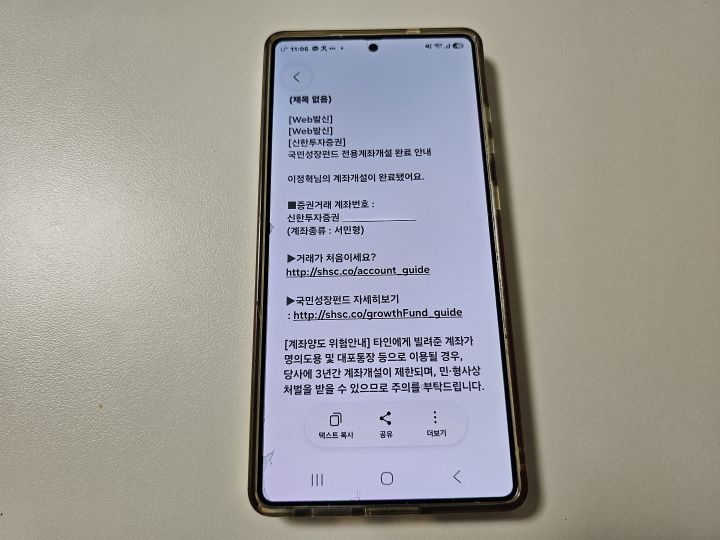 오프라인으로, 또 온라인으로 총 두곳에 국민성장펀드 전용 계좌개설을 마쳤다. 판매 첫날 세 판매처를 통해 도전해봤지만, 결국 얻지 못했다. 국민성장펀드의 인기를 체감할 수 있던 순간이었다.