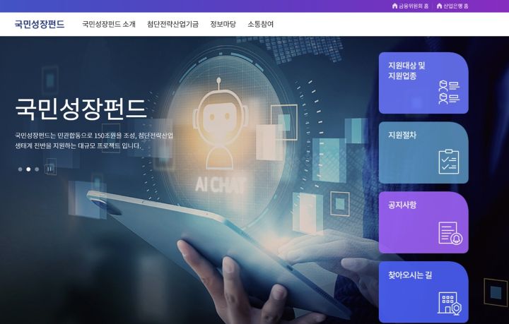 정부는 민간자금과 정부 자금을 더해 총 150조 규모의 펀드를 조성한다. 조성된 펀드는 우리 기업의 성장을 위해 투자된다. 국민이 함께 대한민국 기업에 힘을 실어주는 것이다(출처=국민성장펀드 누리집)