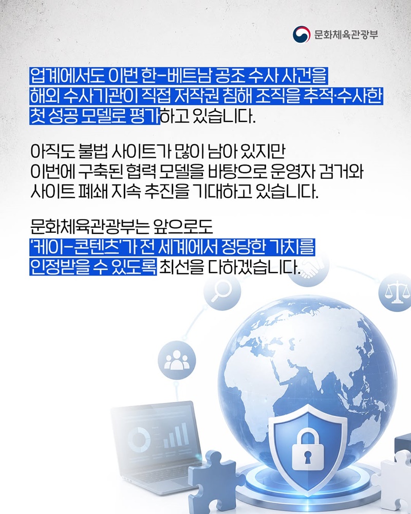 케이-웹툰 해외 불법사이트 3곳 폐쇄